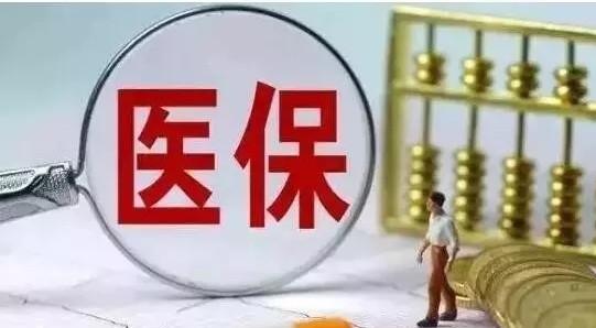 海南省城乡基本医疗保险政策解读