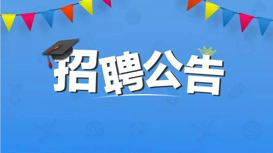2020年萍乡市湘东区|招聘辅警、书记员