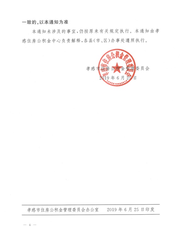 关于公积金使用政策中有关问题认定标准的通知---4.jpg