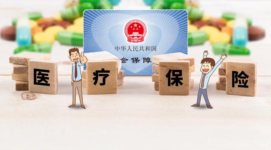 国务院：职工医保个人账户可家庭成员共济