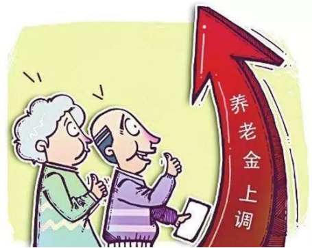 河北、上海等10余省份上调养老金，多地增额7月前到账