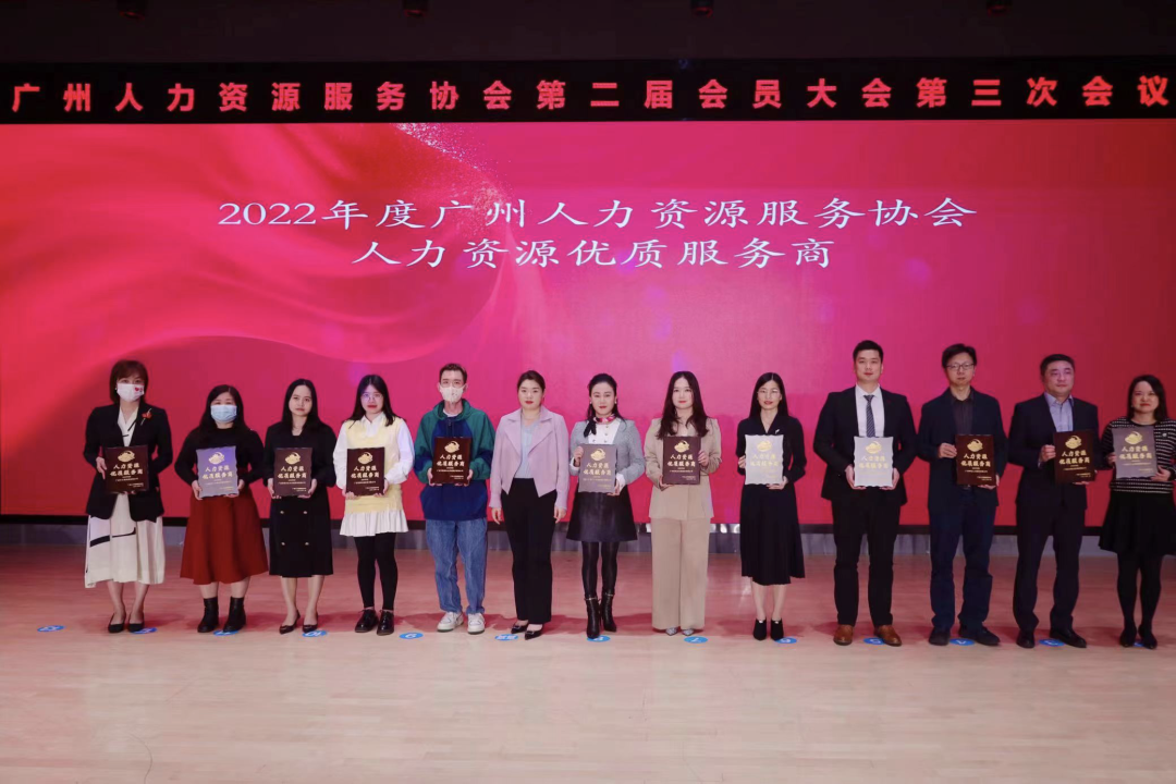 廣東公司榮獲2022年度人力資源優質服務商及廣州人力資源服務協會優秀會員單位榮譽稱號