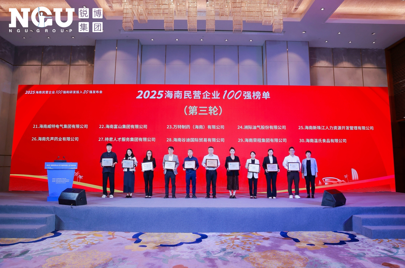 荣耀时刻 | 锐博集团旗下海南新珠江人力连续7年登榜海南民营企业100强