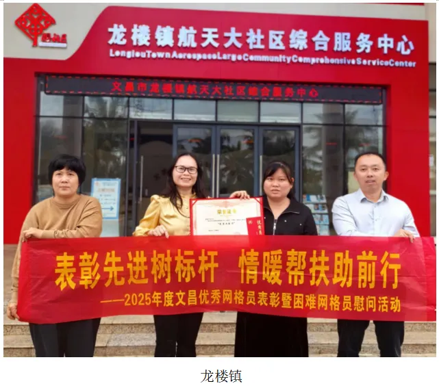表彰先进树标杆，情暖帮扶助前行——2025年度文昌优秀网格员表彰暨困难网格员帮扶活动