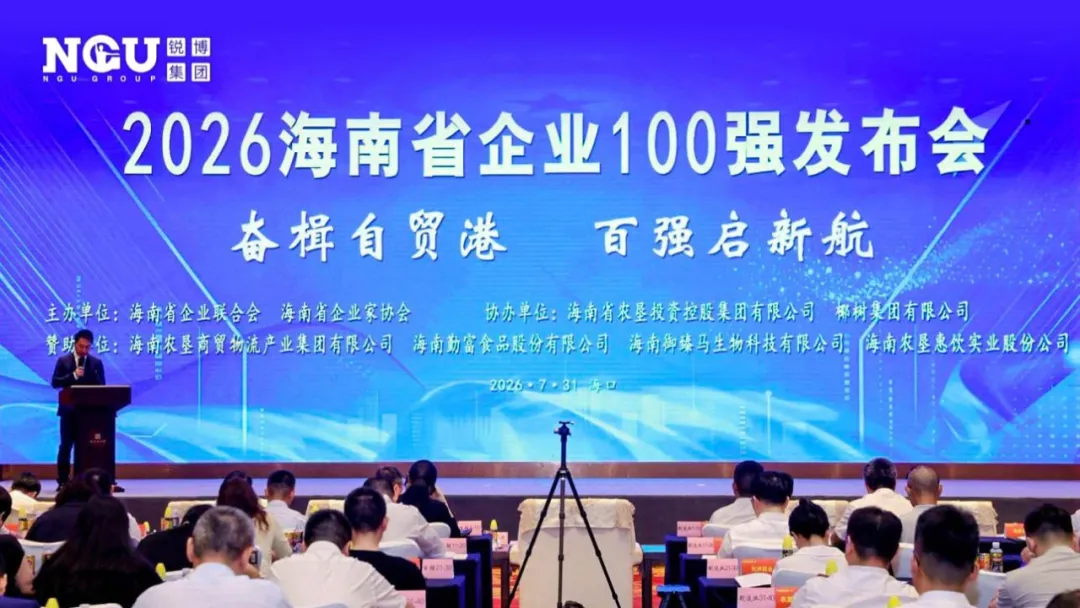 荣耀登榜！海南新珠江人力再度跻身海南省企业100强