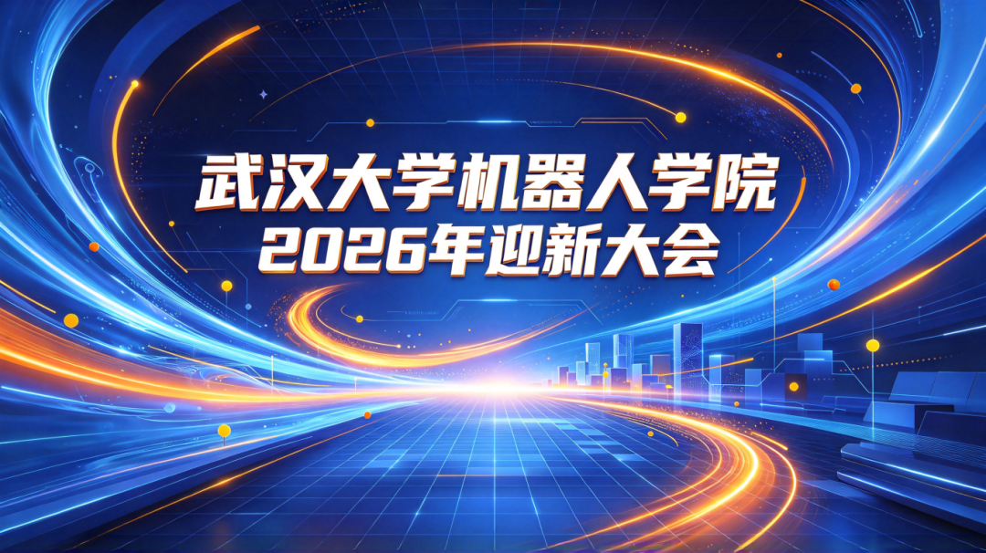 破界·向新｜锐博集团董事长姚远作为校友代表应邀回珈开讲：以“机器人劳动力基础设施”重塑制造业人力新范式